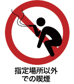 指定場所以外での喫煙